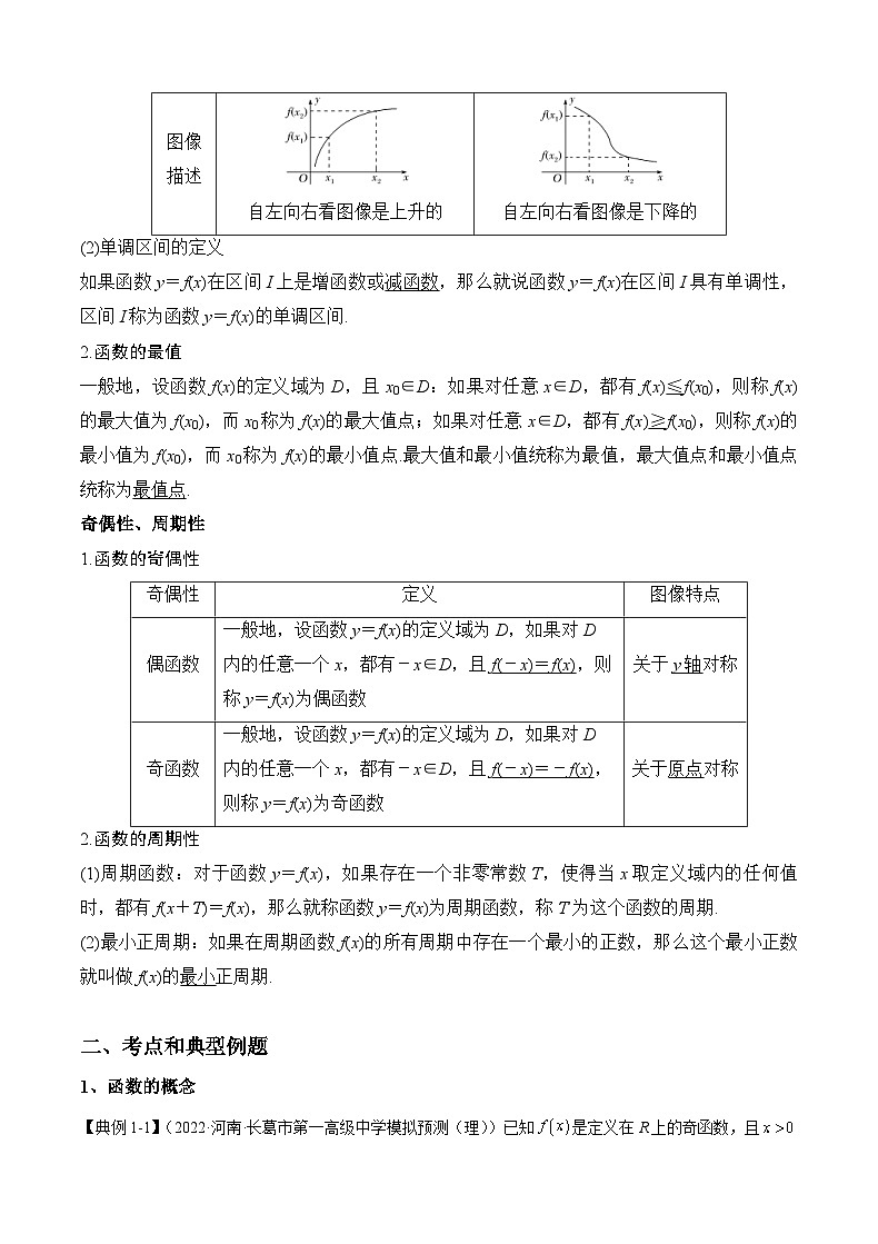 新高考数学一轮复习 讲与练第4讲 函数及其性质(原卷版)第2页
