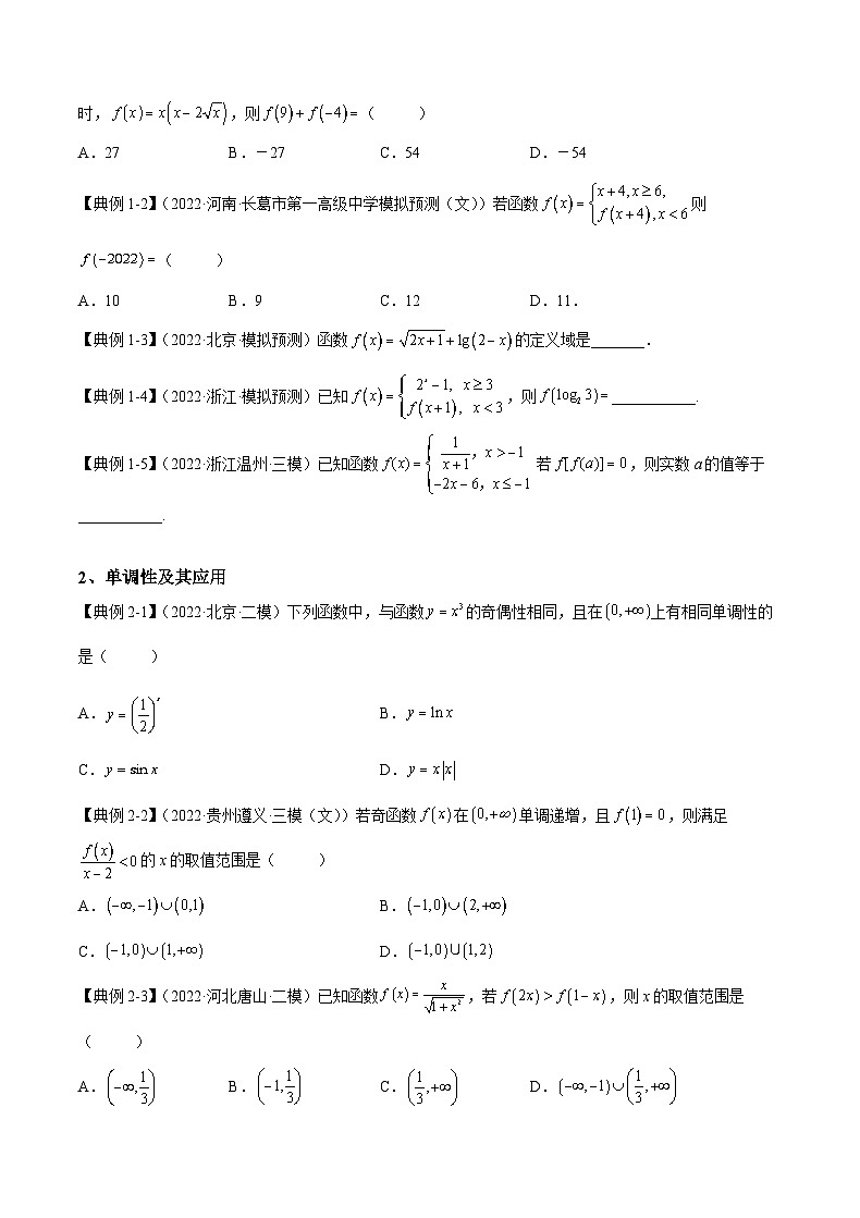 新高考数学一轮复习 讲与练第4讲 函数及其性质(原卷版)第3页