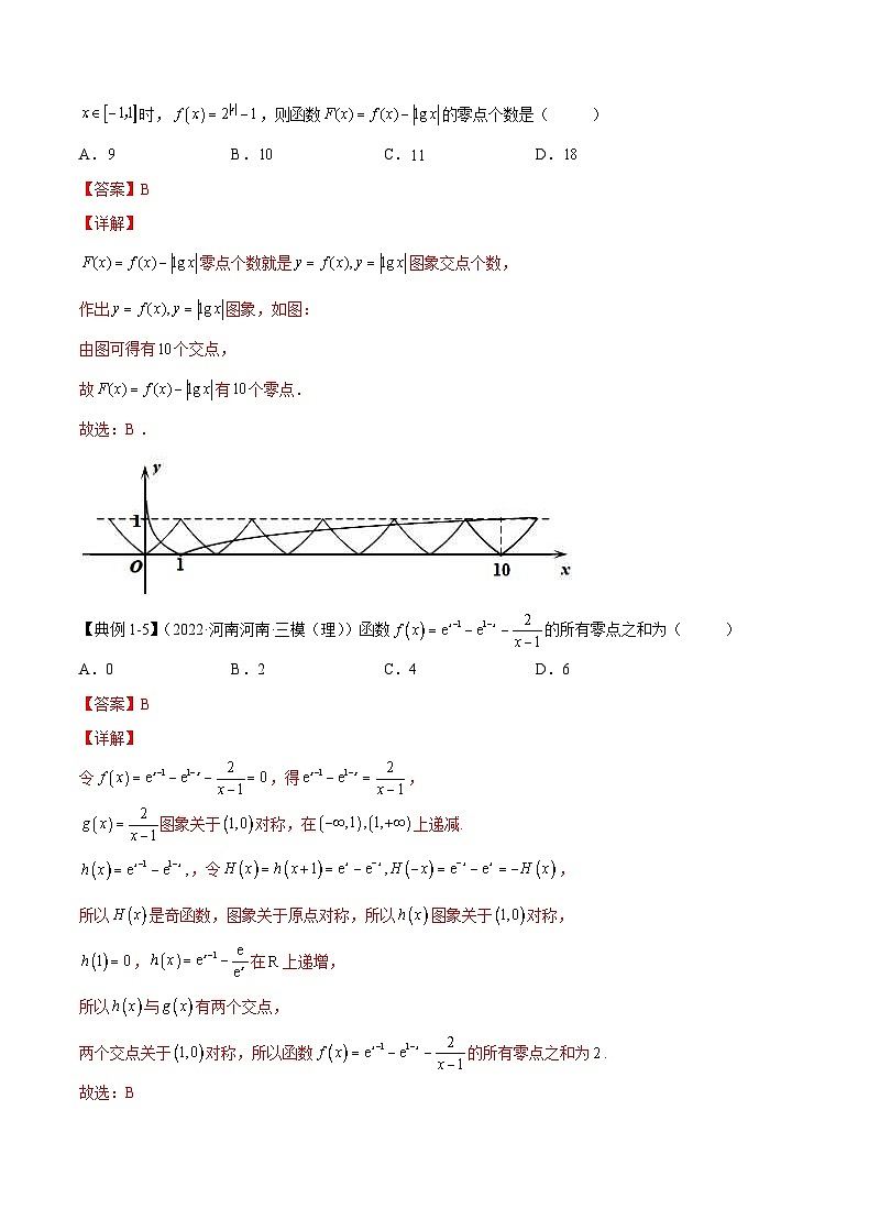 新高考数学一轮复习 讲与练第7讲 函数与方程(解析版)第3页