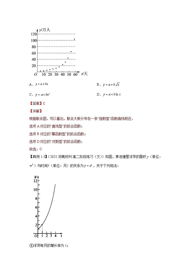 新高考数学一轮复习 讲与练第8讲 函数模型及其应用(解析版)第3页