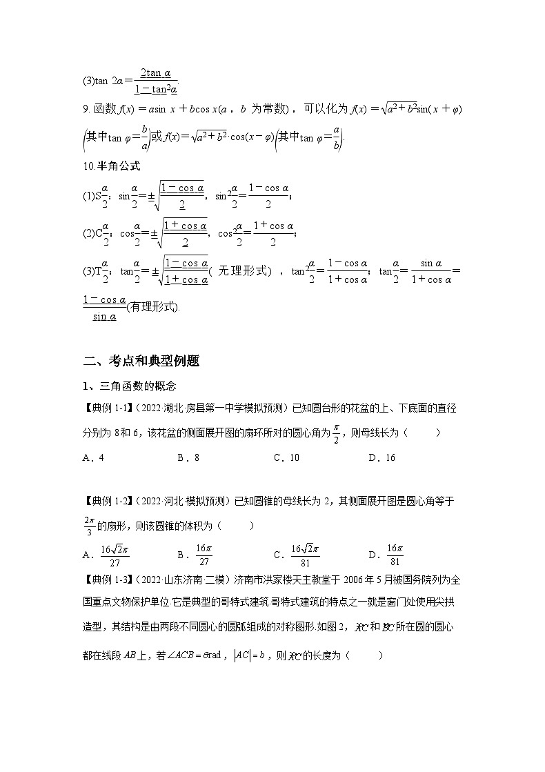 新高考数学一轮复习 讲与练第13讲  三角函数的概念及诱导公式(原卷版)第3页