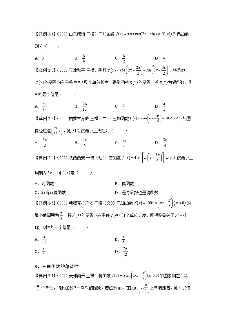 新高考数学一轮复习 讲与练第14讲 三角函数的图像和性质(原卷版)第3页