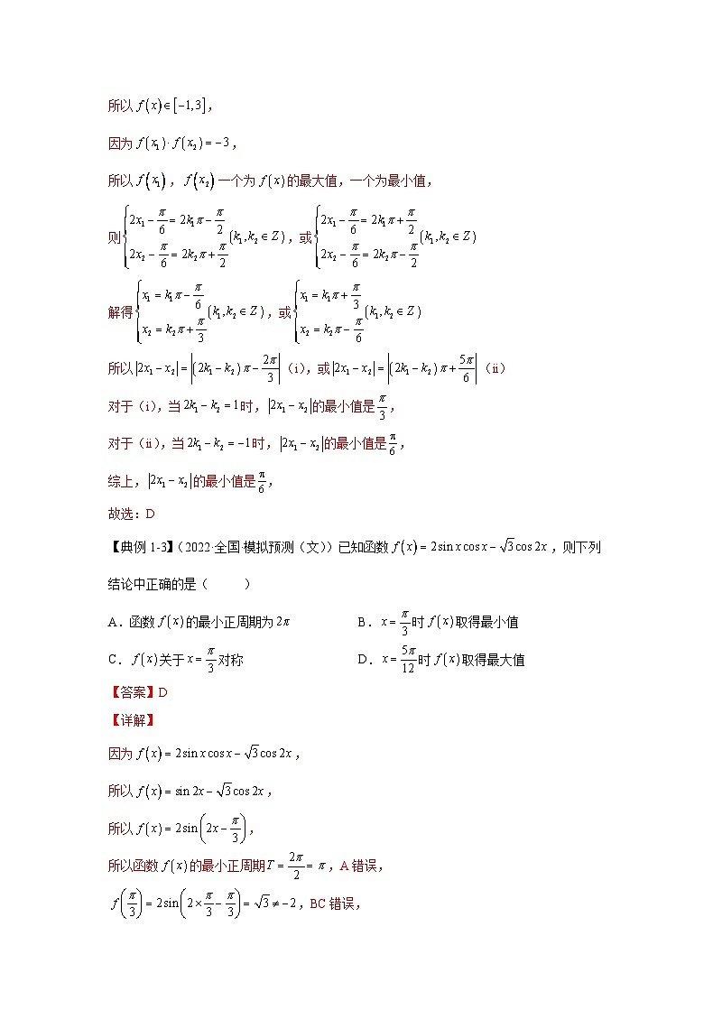 新高考数学一轮复习 讲与练第14讲 三角函数的图像和性质(解析版)第3页