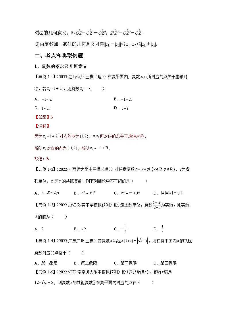 新高考数学一轮复习 讲与练第17讲 复数(2份打包,原卷版+解析版)02