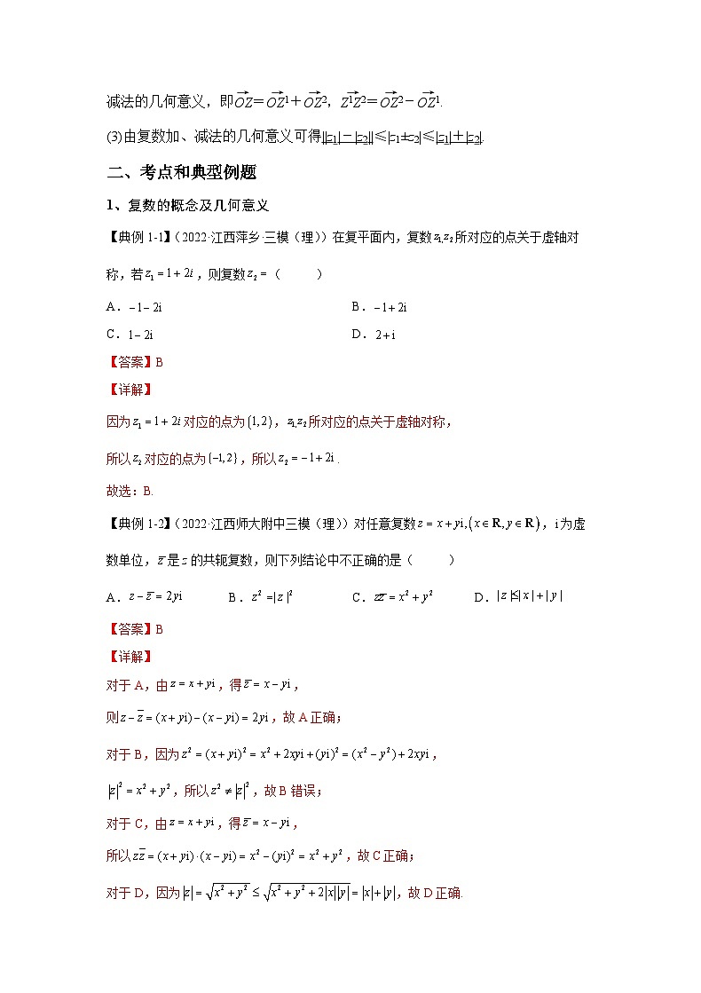 新高考数学一轮复习 讲与练第17讲 复数(2份打包,原卷版+解析版)02