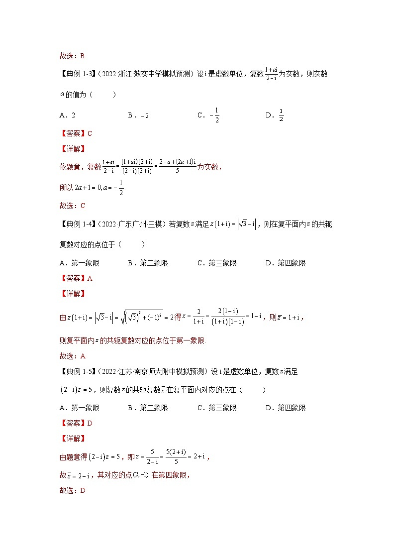 新高考数学一轮复习 讲与练第17讲 复数(2份打包,原卷版+解析版)03