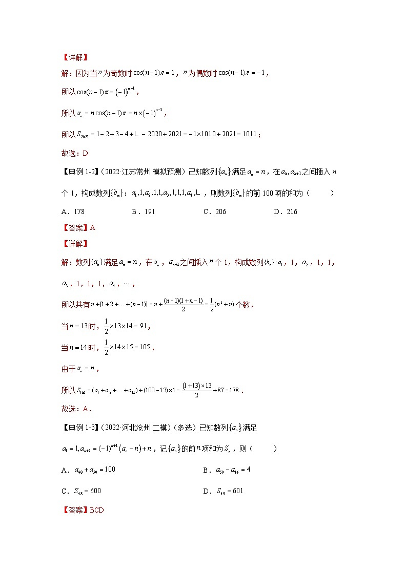新高考数学一轮复习 讲与练第20讲 数列综合(解析版)第2页