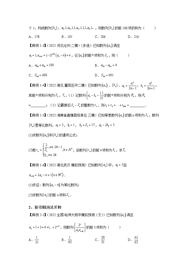 新高考数学一轮复习 讲与练第20讲 数列综合(原卷版)第2页