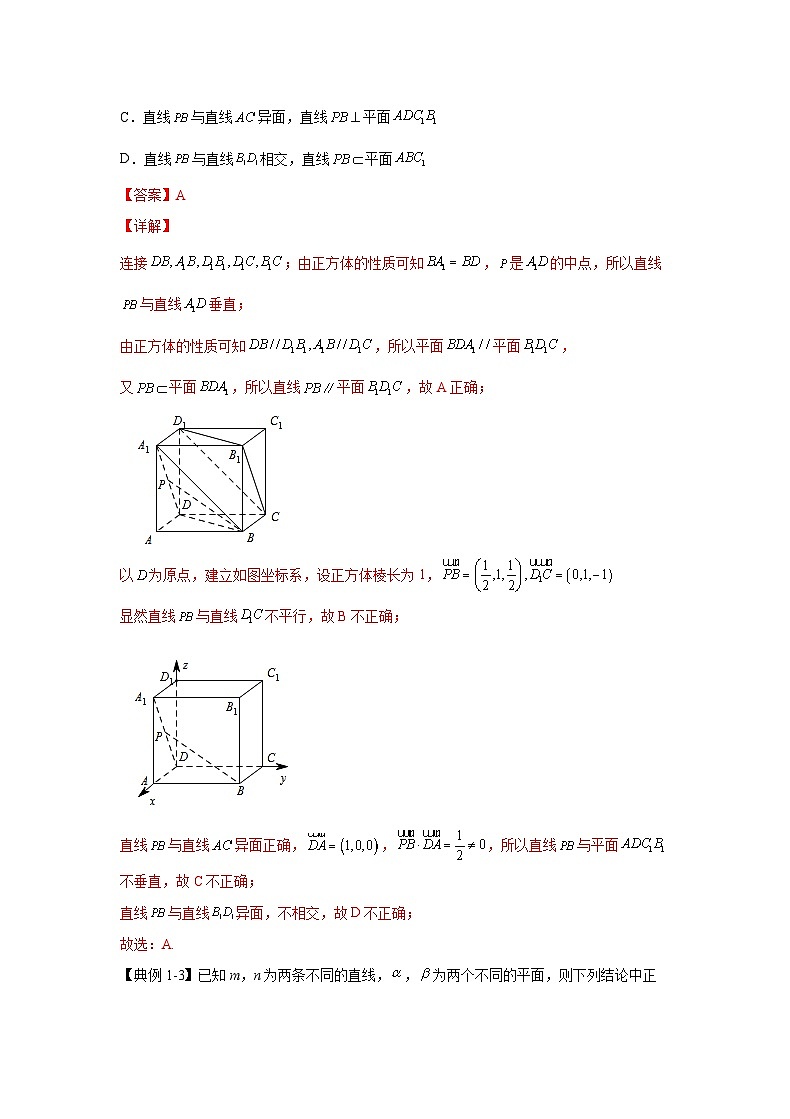 新高考數(shù)學(xué)一輪復(fù)習(xí) 講與練第22講  空間中的平行關(guān)系（解析版）第3頁(yè)