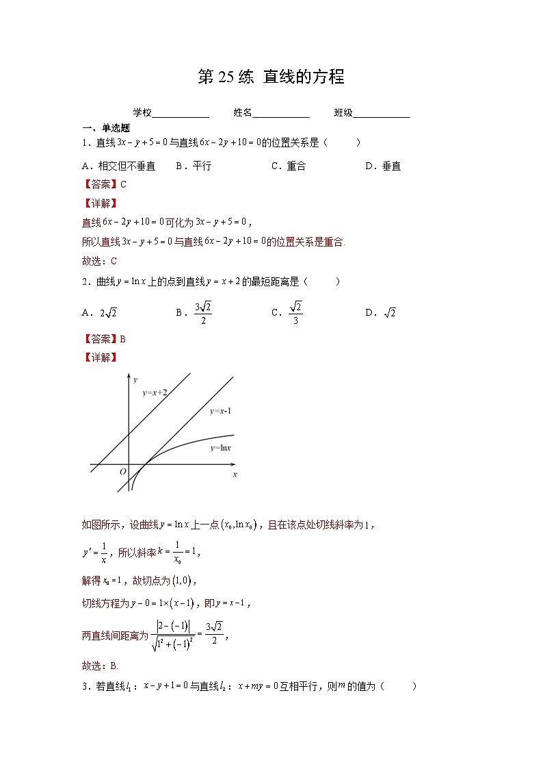 新高考数学一轮复习 讲与练第25练  直线的方程(解析版)第1页