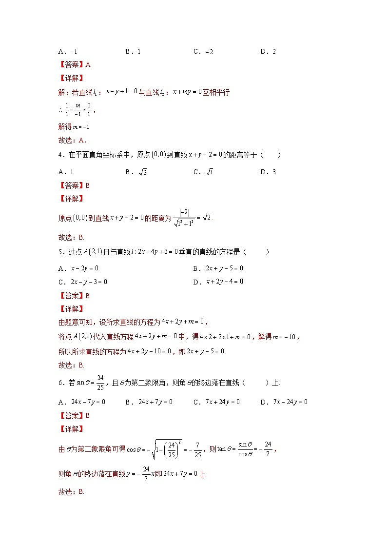 新高考数学一轮复习 讲与练第25练  直线的方程(解析版)第2页