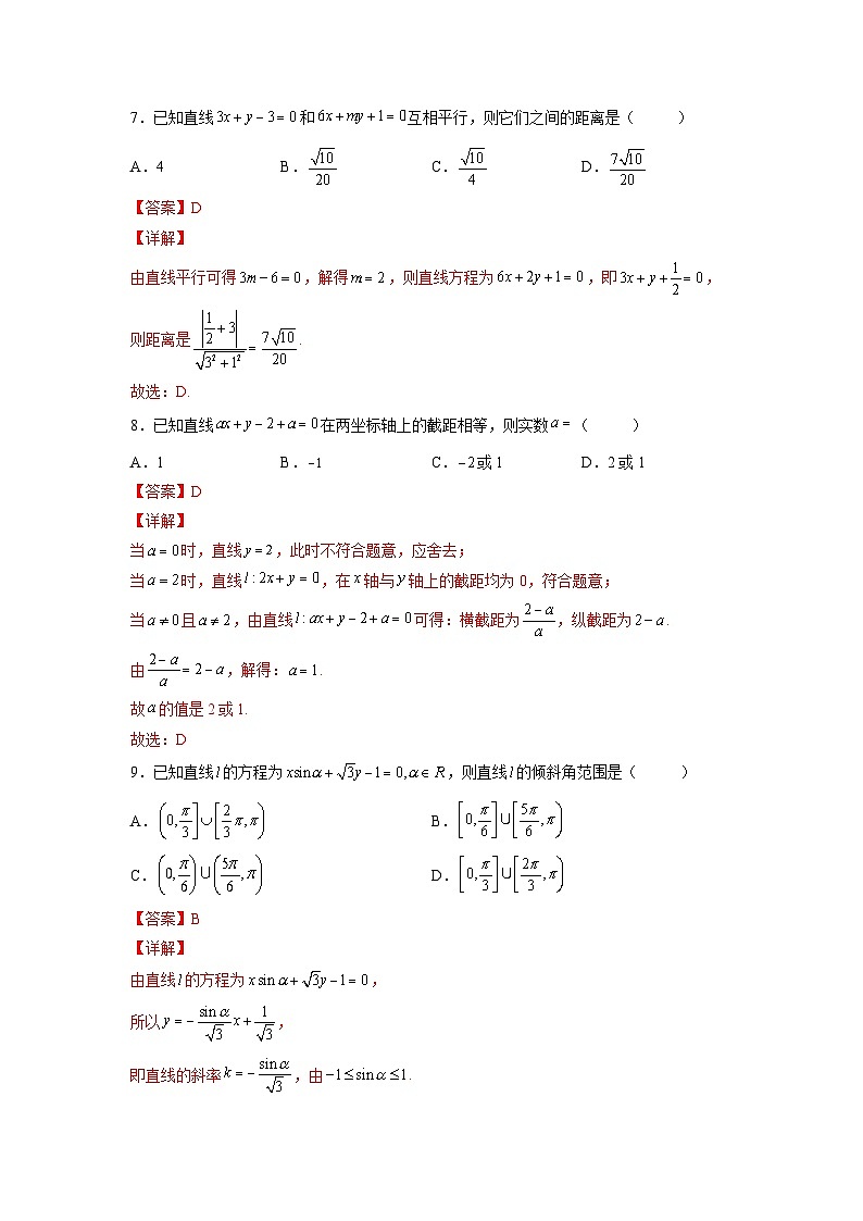 新高考数学一轮复习 讲与练第25练  直线的方程(解析版)第3页