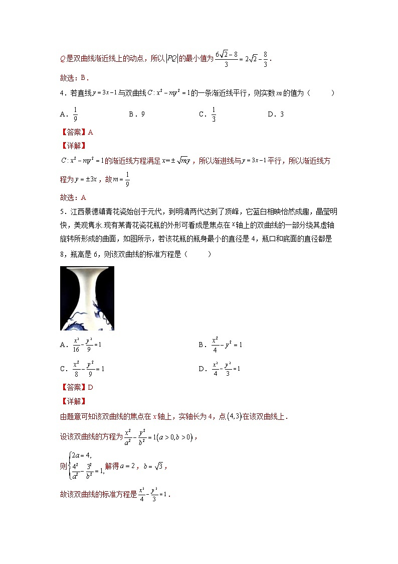 新高考数学一轮复习 讲与练第28练 双曲线(解析版)第2页