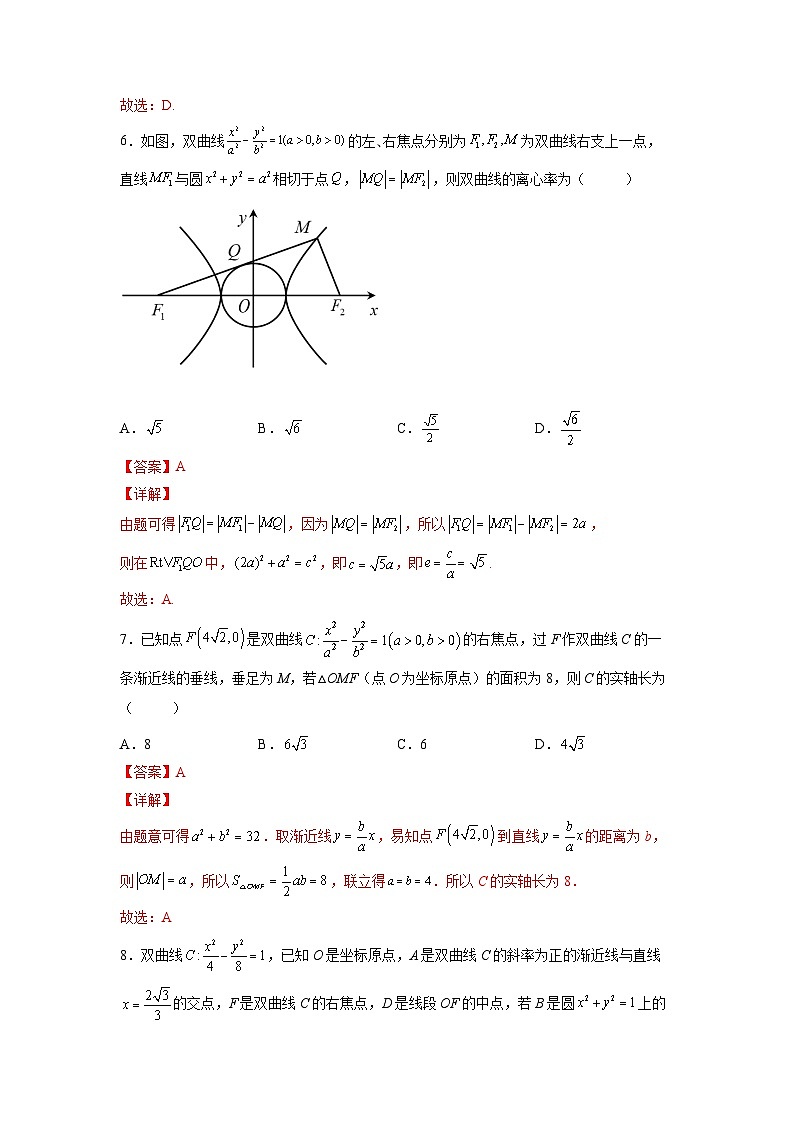 新高考数学一轮复习 讲与练第28练 双曲线(解析版)第3页