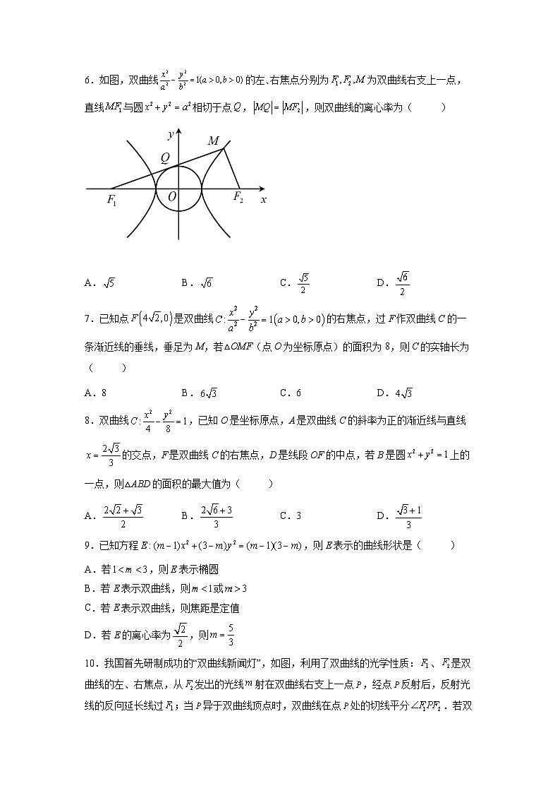 新高考数学一轮复习 讲与练第28练 双曲线(原卷版)第2页