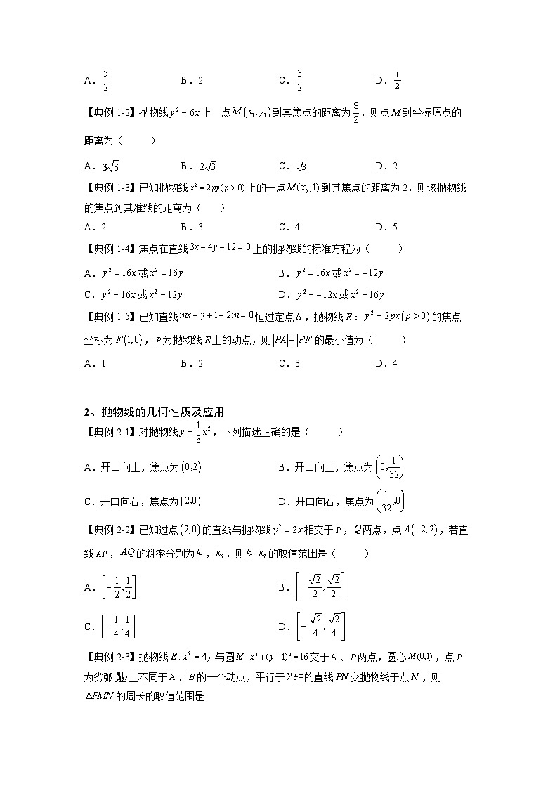 新高考数学一轮复习 讲与练第29讲 抛物线(2份打包,原卷版+解析版)02