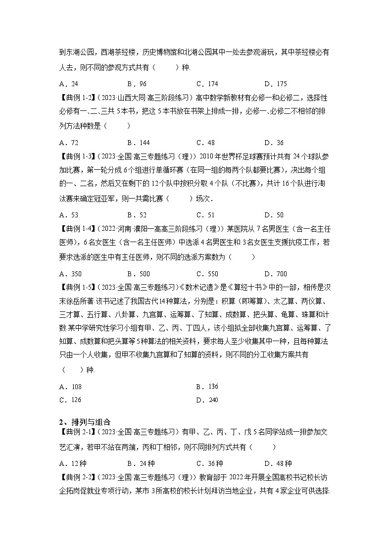 新高考数学一轮复习 讲与练第32讲 计数原理(2份打包,原卷版+解析版)03