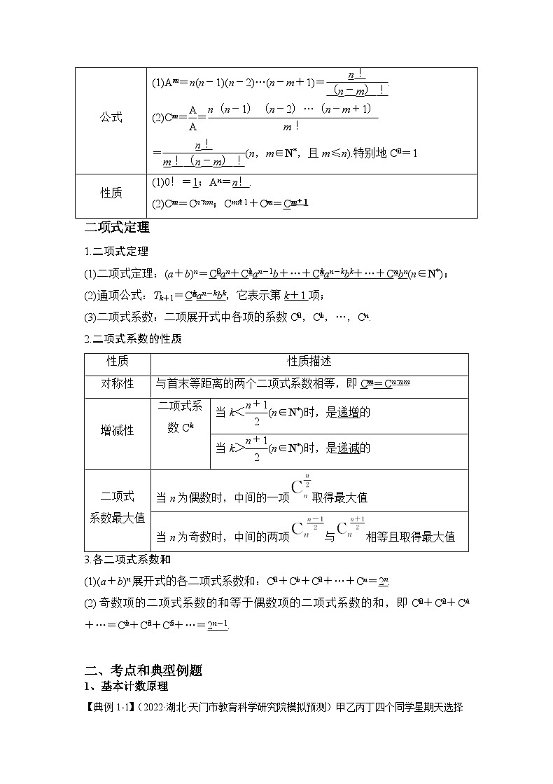 新高考数学一轮复习 讲与练第32讲 计数原理(2份打包,原卷版+解析版)02