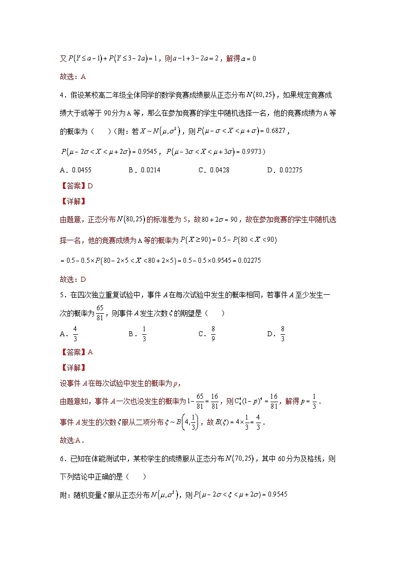 新高考数学一轮复习 讲与练第34练 随机变量及其分布列(解析版)第2页