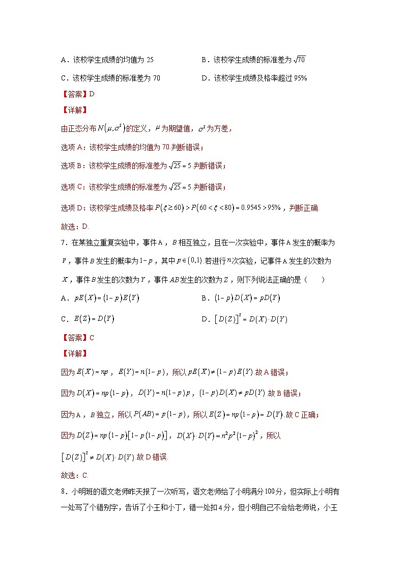 新高考数学一轮复习 讲与练第34练 随机变量及其分布列(解析版)第3页