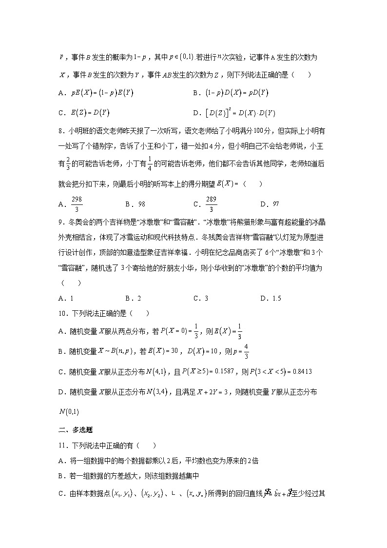 新高考数学一轮复习 讲与练第34练 随机变量及其分布列(原卷版)第2页