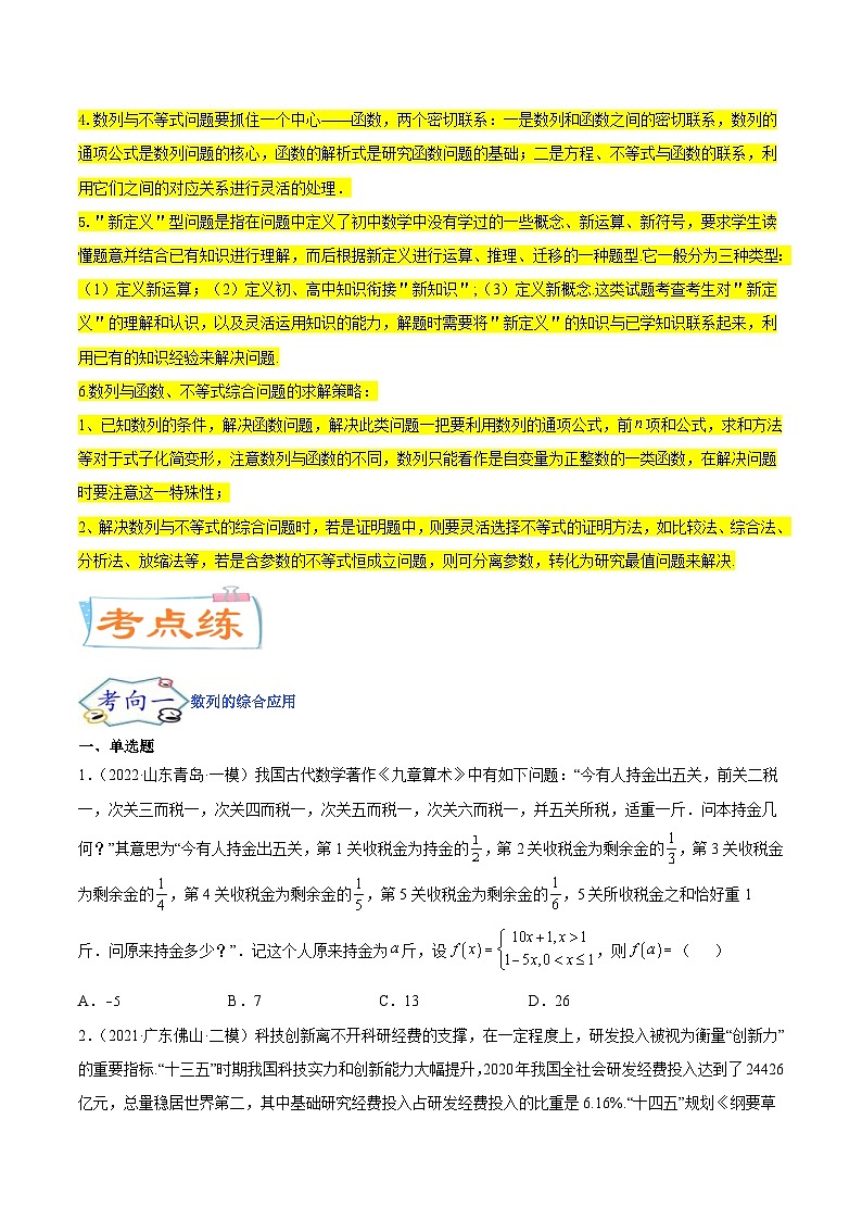 新高考一轮复习核心考点讲与练考点15 数列综合问题(原卷版)第2页