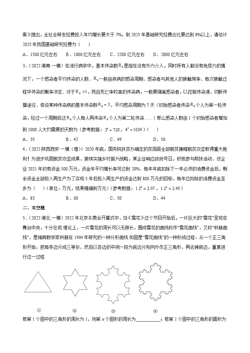 新高考一轮复习核心考点讲与练考点15 数列综合问题(原卷版)第3页
