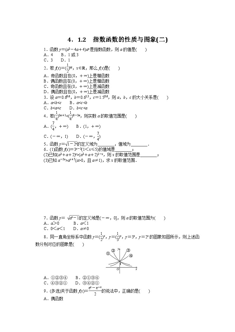 人教B版高中数学必修第二册4.1.2指数函数的性质与图象(二)-同步练习【含答案】第1页