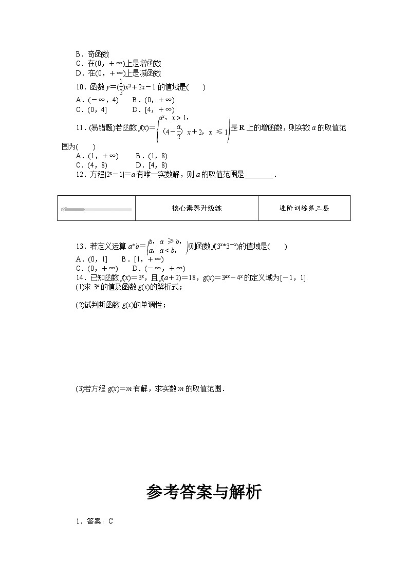 人教B版高中数学必修第二册4.1.2指数函数的性质与图象(二)-同步练习【含答案】第2页