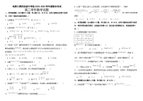 黑龙江省哈尔滨师范大学青冈实验中学校2023-2024学年高二下学期期末考试数学试题