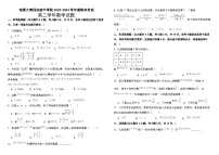 黑龙江省哈尔滨师范大学青冈实验中学校2023-2024学年高二下学期期末考试数学试题