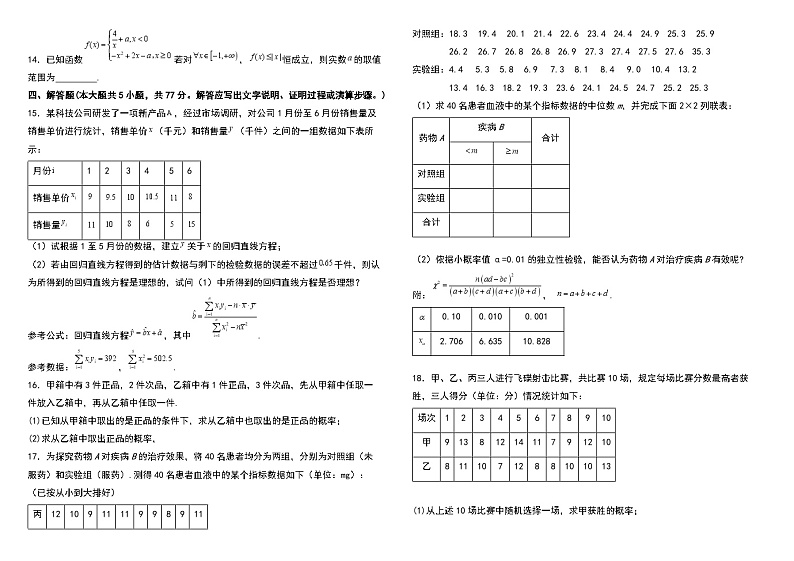 黑龙江省哈尔滨师范大学青冈实验中学校2023-2024学年高二下学期期末考试数学试题02