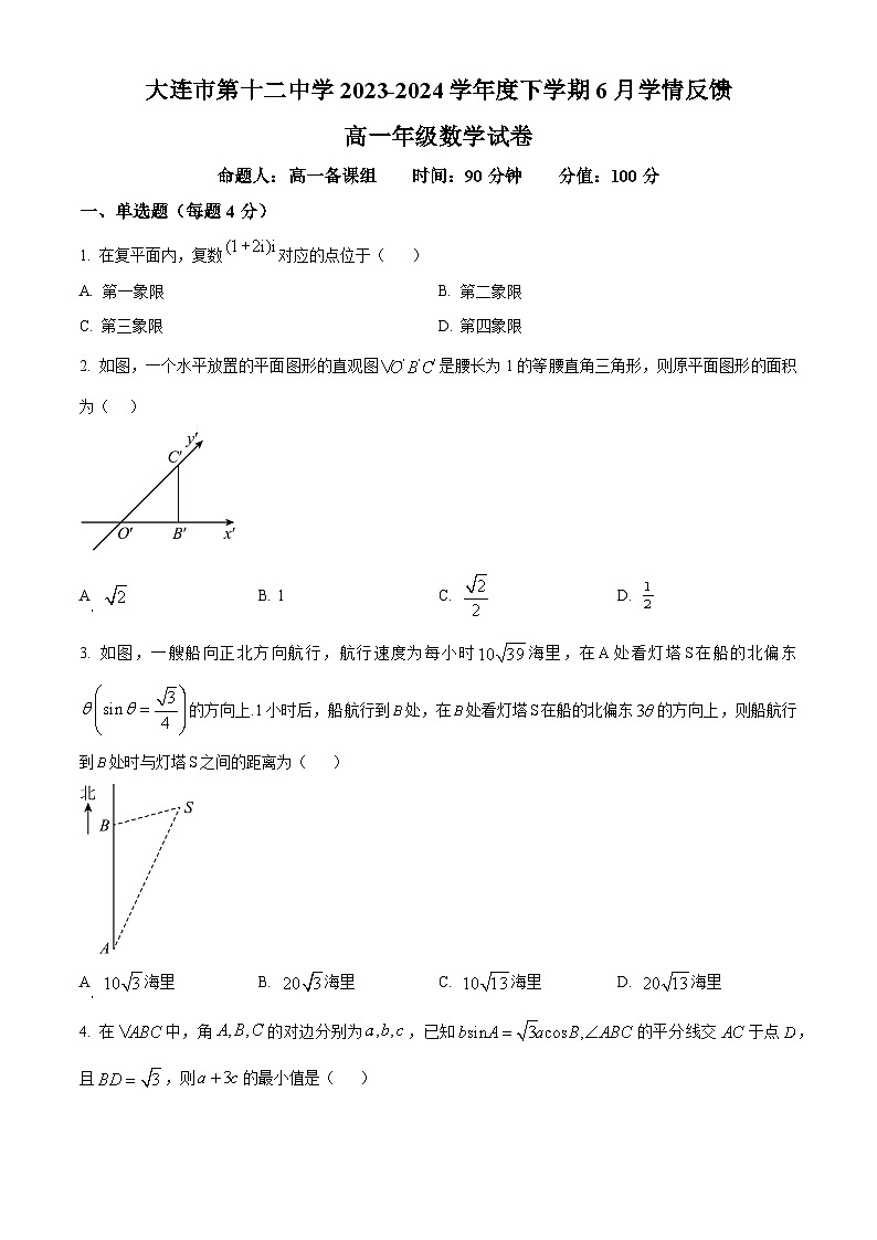辽宁省大连市第十二中学2023-2024学年高一下学期6月学情反馈数学试题(Word版附解析)第1页