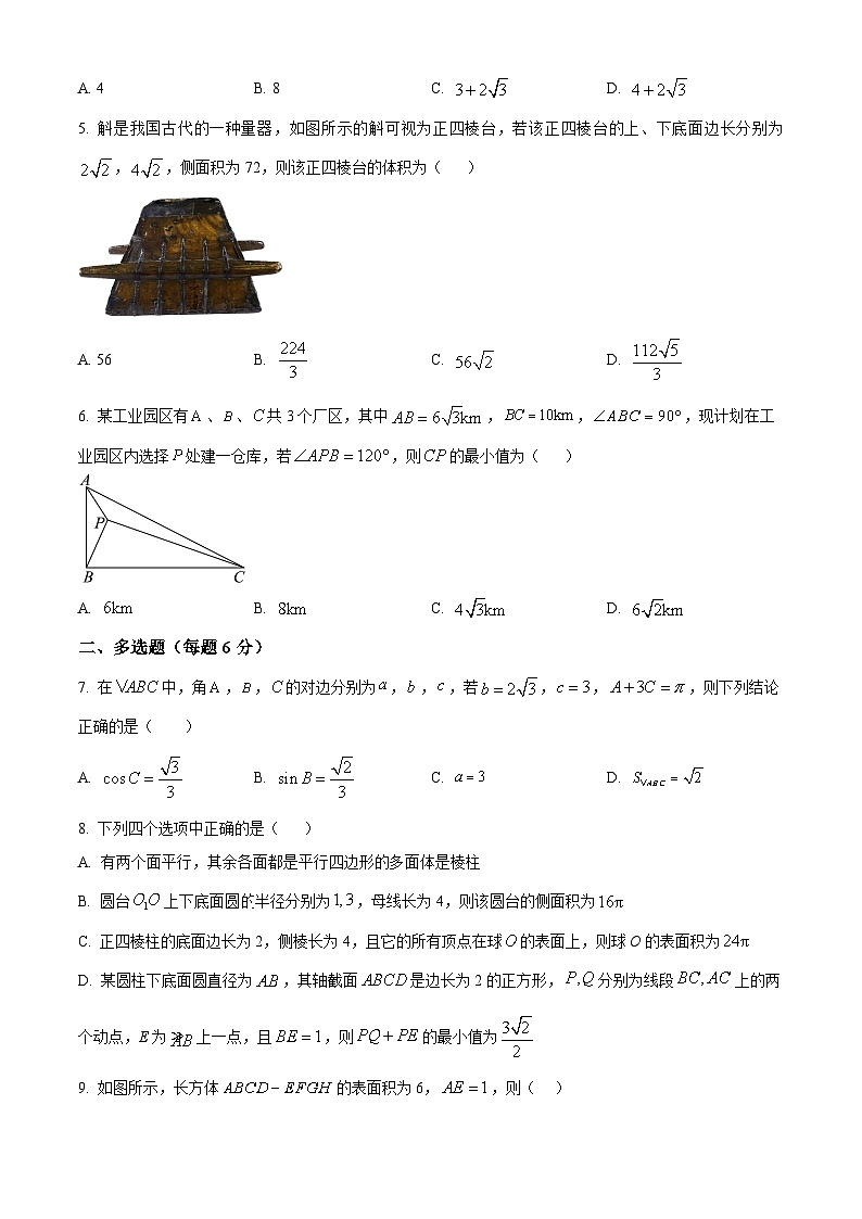 辽宁省大连市第十二中学2023-2024学年高一下学期6月学情反馈数学试题(Word版附解析)第2页