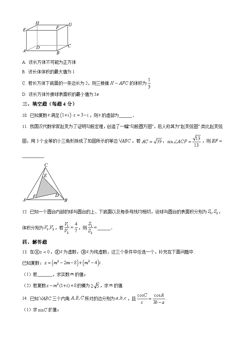 辽宁省大连市第十二中学2023-2024学年高一下学期6月学情反馈数学试题(Word版附解析)第3页