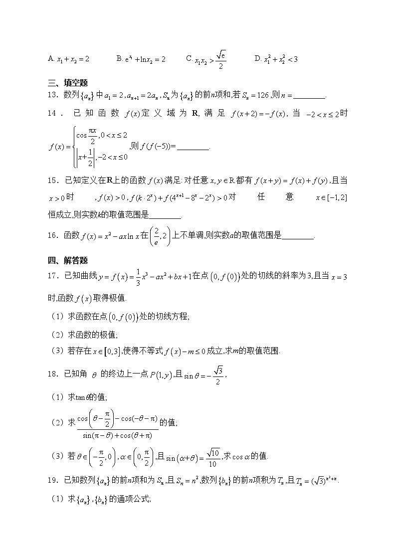 广东省四校联考2024届高三上学期联考(二)数学试卷(含答案)03