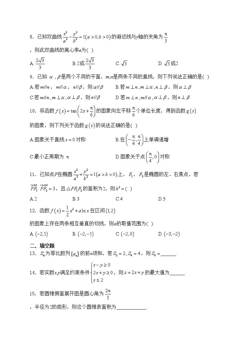 四川省凉山州2024届高三上学期第一次诊断性检测数学(文)试卷(含答案)02