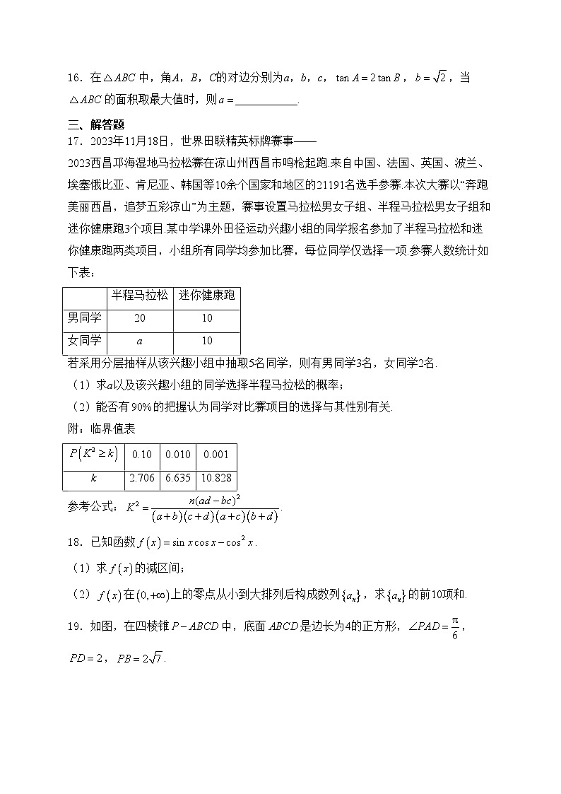 四川省凉山州2024届高三上学期第一次诊断性检测数学(文)试卷(含答案)03