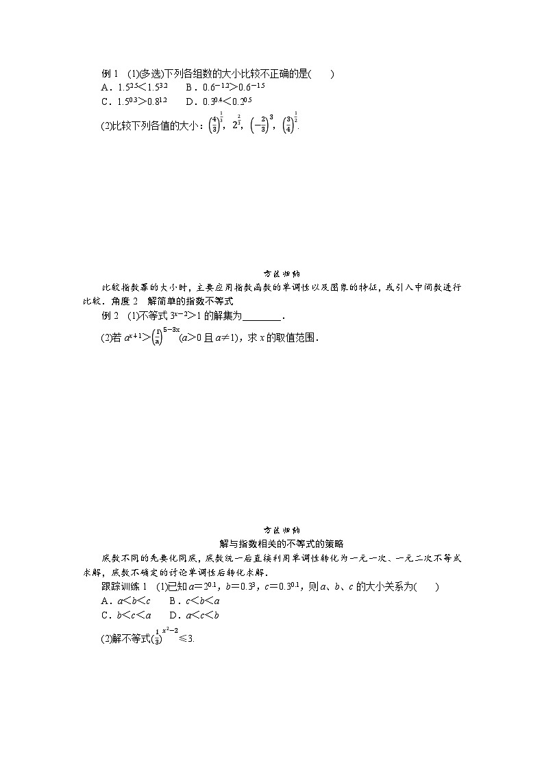 湘教版高中数学必修第一册-4.2.2.2指数函数的图象与性质(2)-学案讲义【含答案】第2页