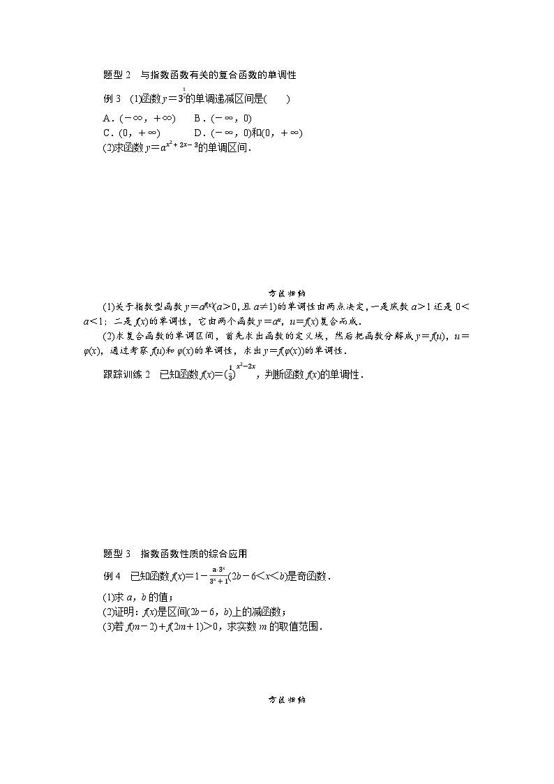 湘教版高中数学必修第一册-4.2.2.2指数函数的图象与性质(2)-学案讲义【含答案】第3页