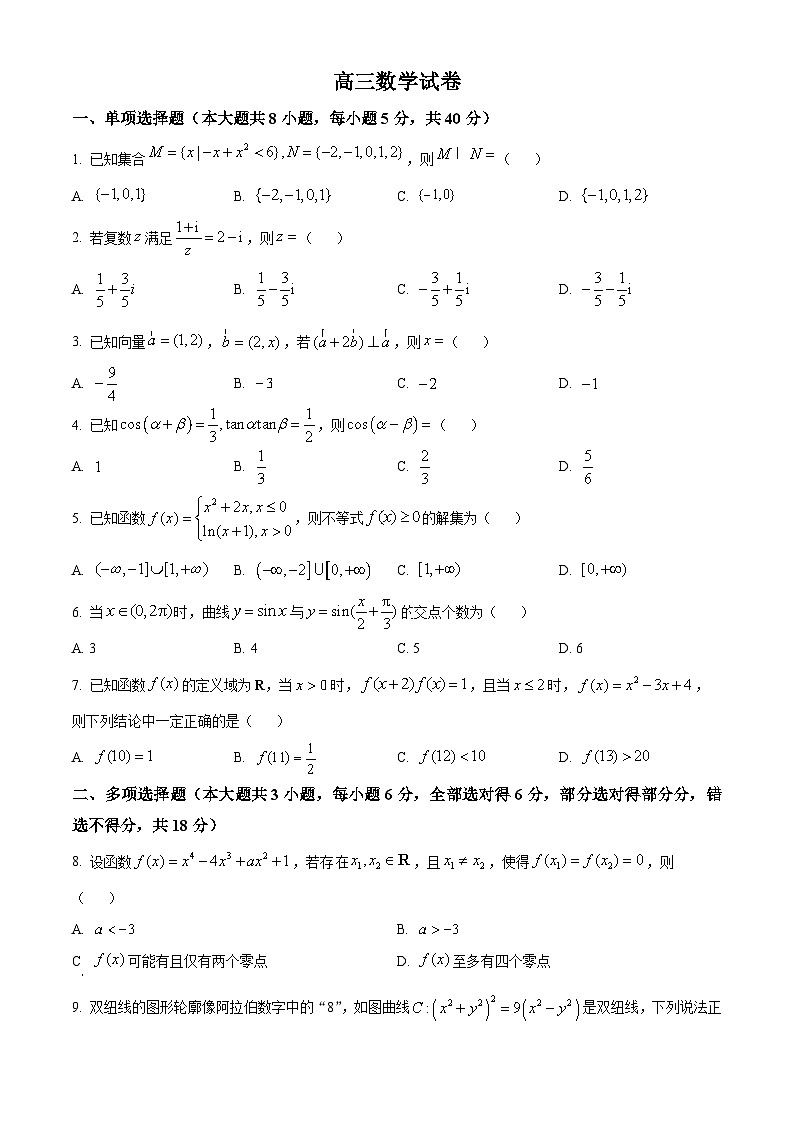 河北省部分地区2024-2025学年高三上学期开学考试数学试卷(原卷版)第1页