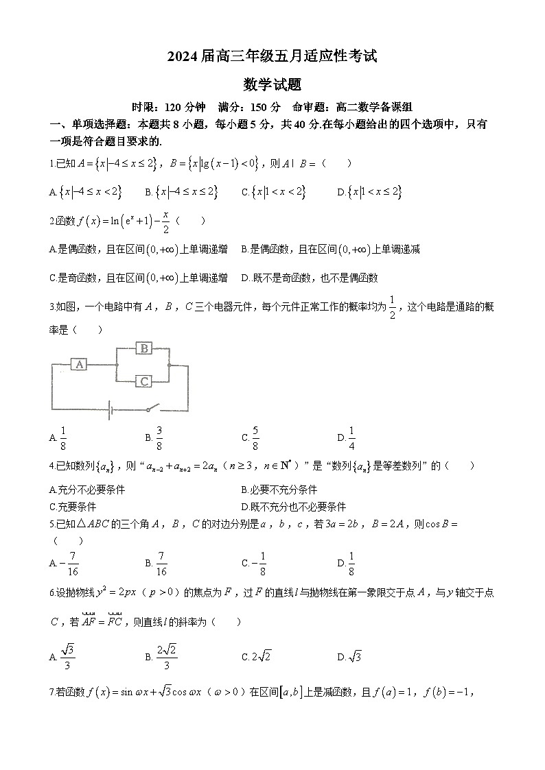 广东省华南师范大学附属中学2024届高三下学期5月适应性考试数学试题(Word版附解析)第1页