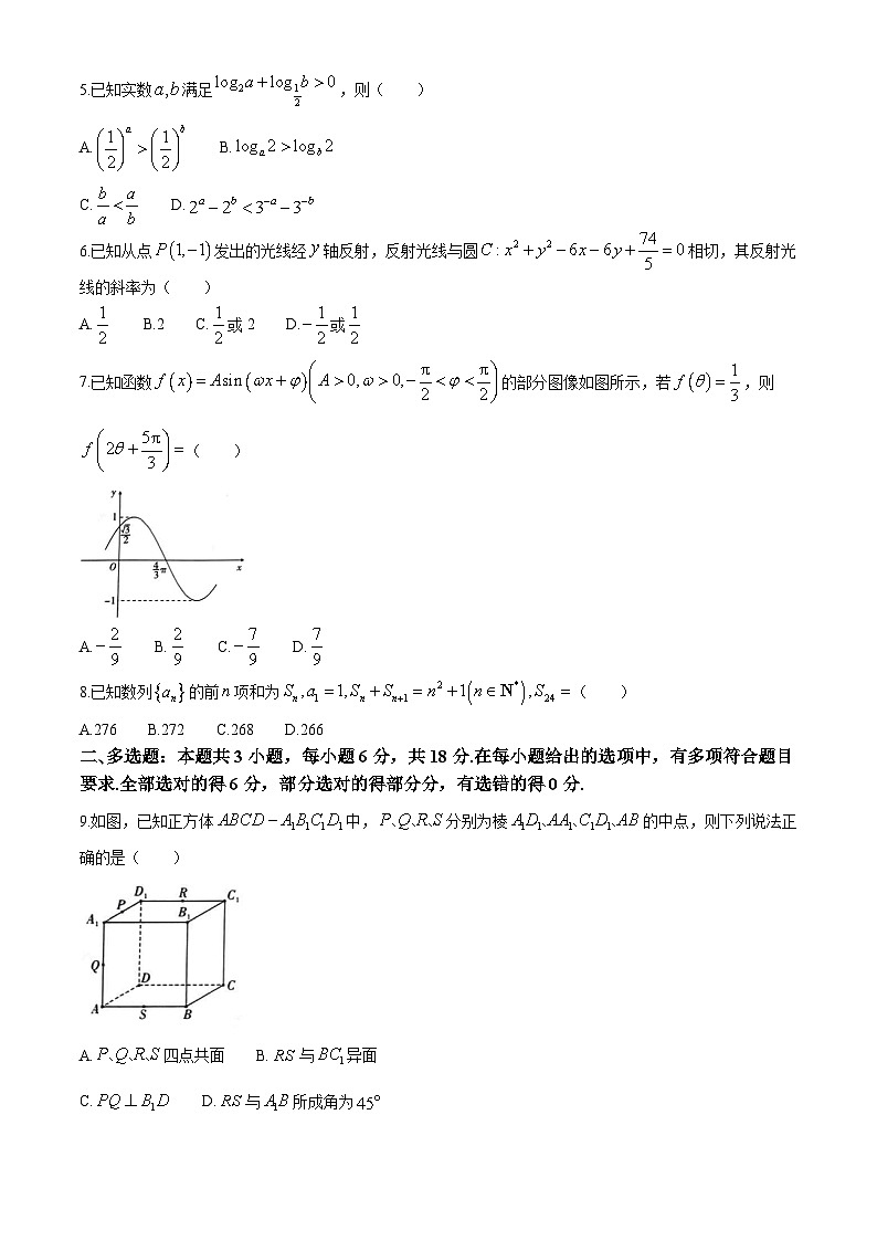 重庆市南开中学2024届高三下学期5月第九次模拟预测数学试题(Word版附解析)第2页