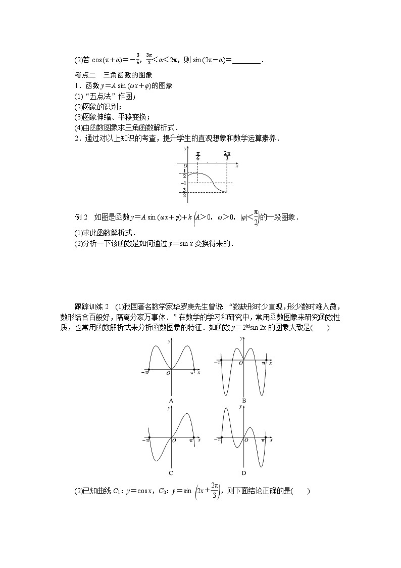 湘教版高中数学必修第一册-专项培优⑤第五章-三角函数-章末复习课-学案讲义【含答案】02