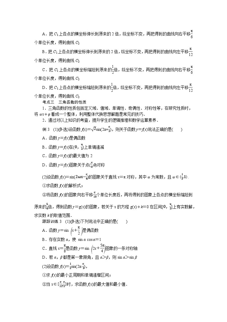 湘教版高中数学必修第一册-专项培优⑤第五章-三角函数-章末复习课-学案讲义【含答案】03