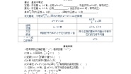 湘教版（2019）必修 第一册2.1 相等关系与不等关系导学案