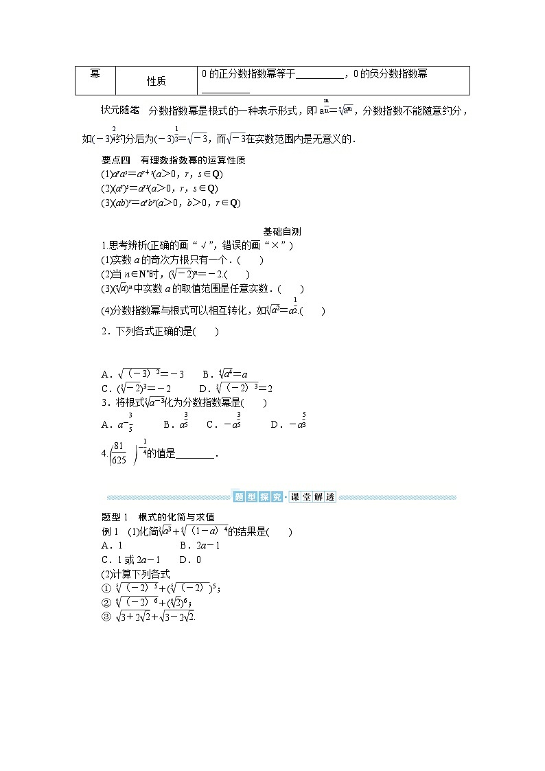 湘教版高中数学必修第一册-4.1.1有理数指数幂-学案讲义【含答案】02