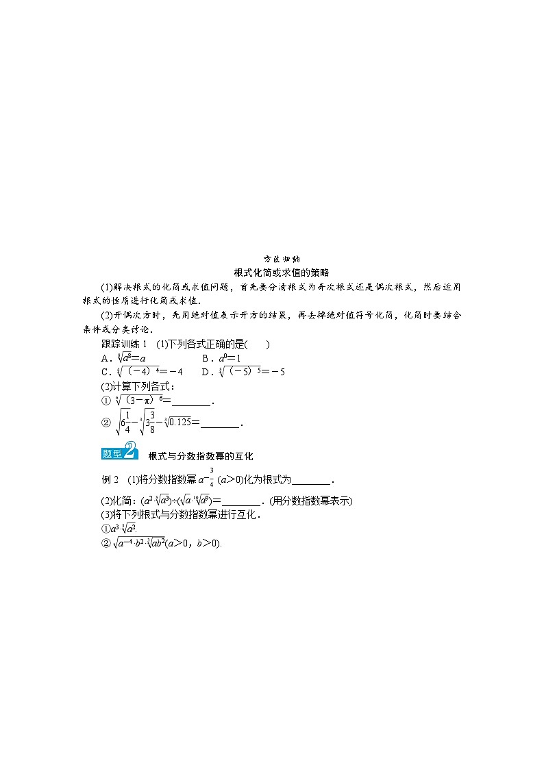 湘教版高中数学必修第一册-4.1.1有理数指数幂-学案讲义【含答案】03
