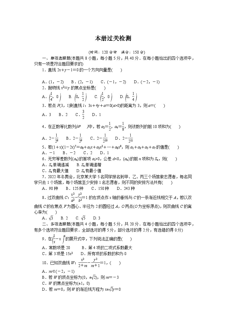 湘教版高中数学必修第一册本册过关检测(含答案解析)01