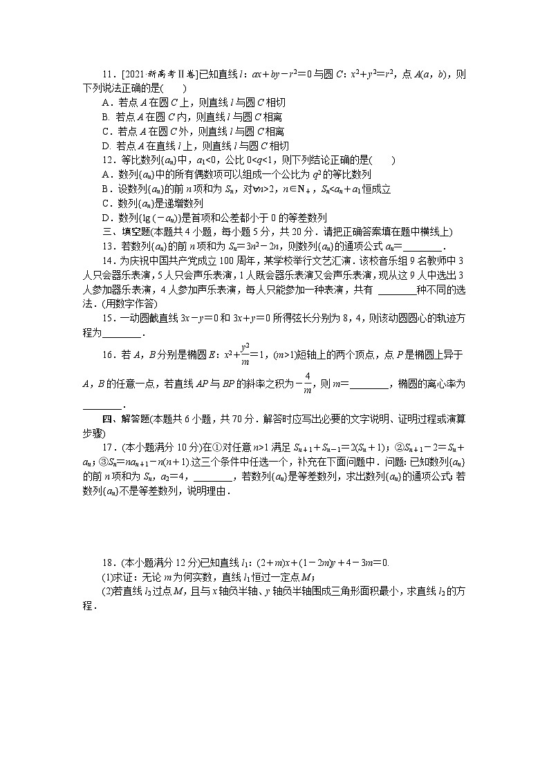 湘教版高中数学必修第一册本册过关检测(含答案解析)02